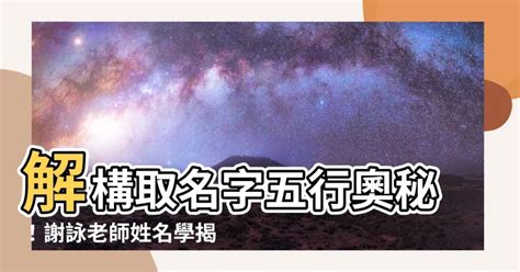 詠姓名學|【詠姓名學】 稱霸校園的霸氣「詠」字名字 學霸級「詠」字姓名。